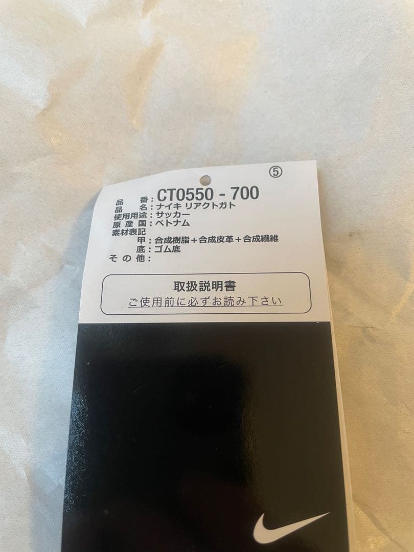 Nike リアクトガト26cm