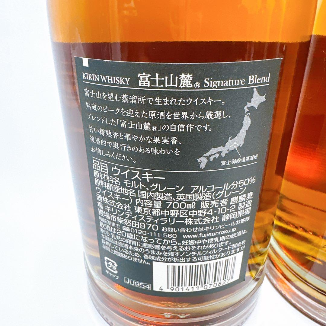 富士山麓 Signature Blend シグネチャーブレンド／ 2本セット