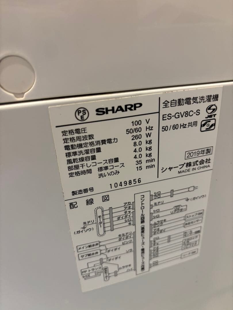 SHARP　シャープ　縦型洗濯機 全自動洗濯機　ES-GV8E-S 2019年製