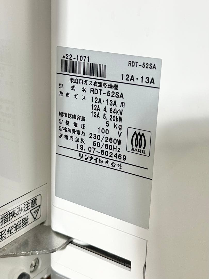 良品 Rinnai リンナイ 乾太くん RDT-52SA ガス衣類乾燥機
