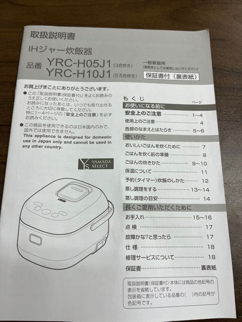 超美品　女性オーナーヤマダセレクト IHジャー炊飯器 3合炊き 2024年製 T