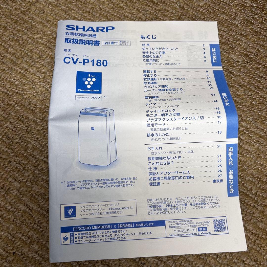 美品 シャープ コンプレッサー方式 除湿機 衣類乾燥 CV-P180-W
