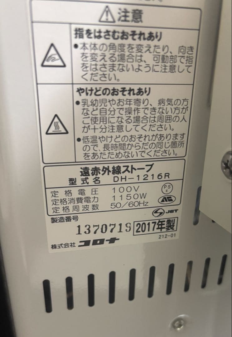 （美品）コロナ　DH-1216R 2017年製　使用頻度　小