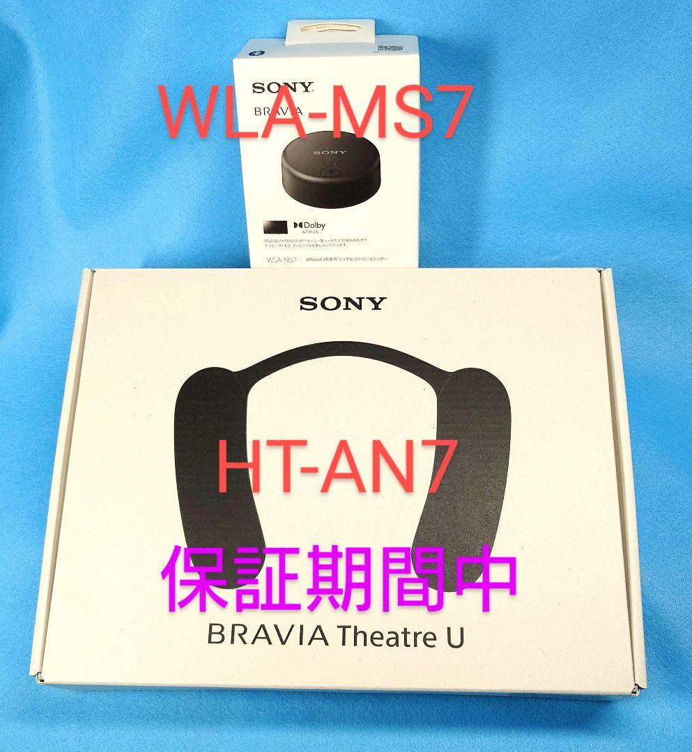 SONY HT-AN7【保証期間中】＋ WLA-NS7のセット 美品 匿名配送