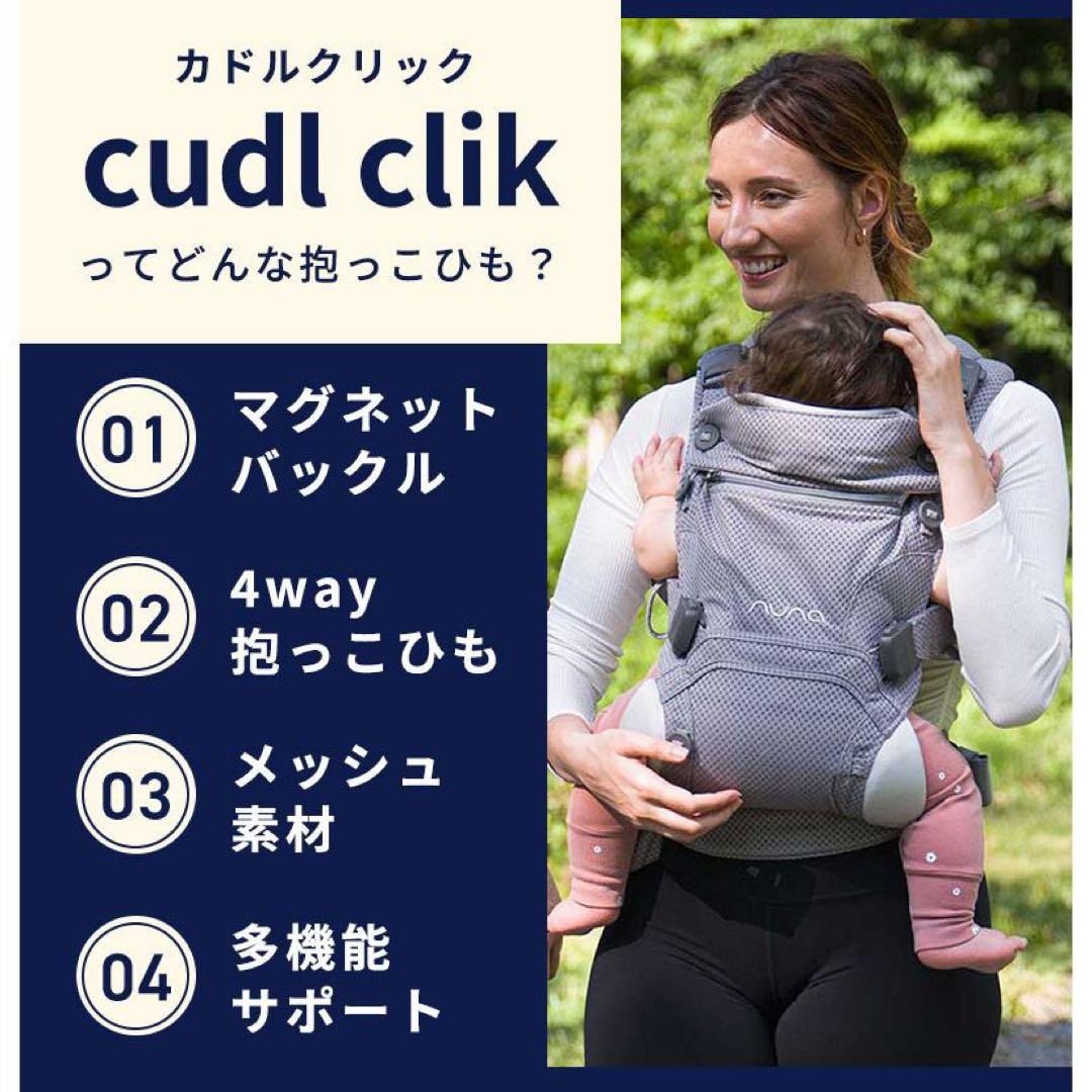 NUNA cudl clik ナイト