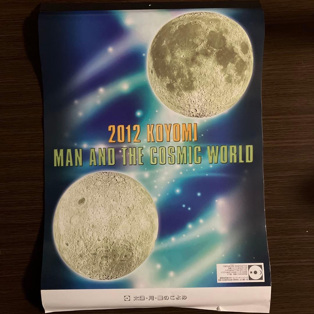 月光天文台 太陽・月・星のこよみ カレンダーセット 2002〜2022