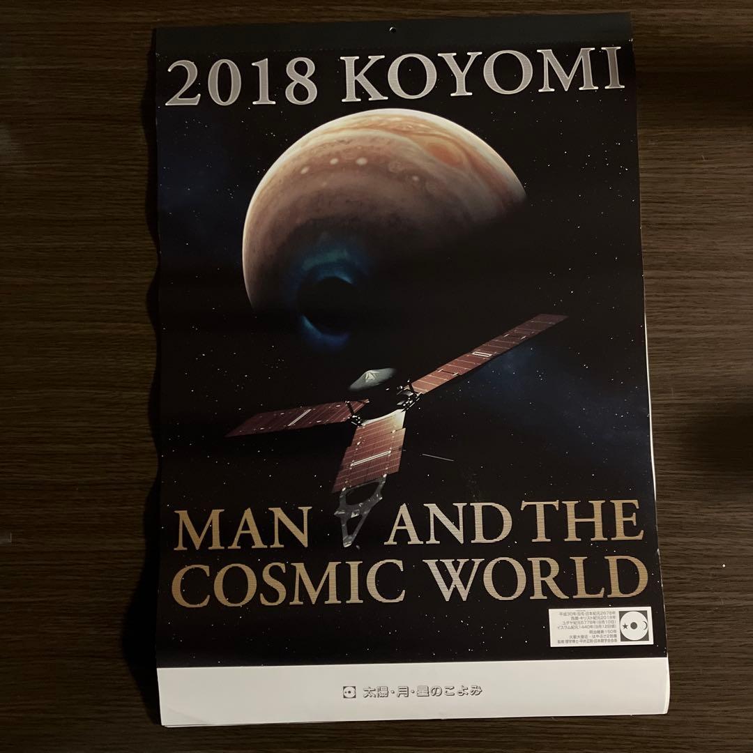 月光天文台 太陽・月・星のこよみ カレンダーセット 2002〜2022
