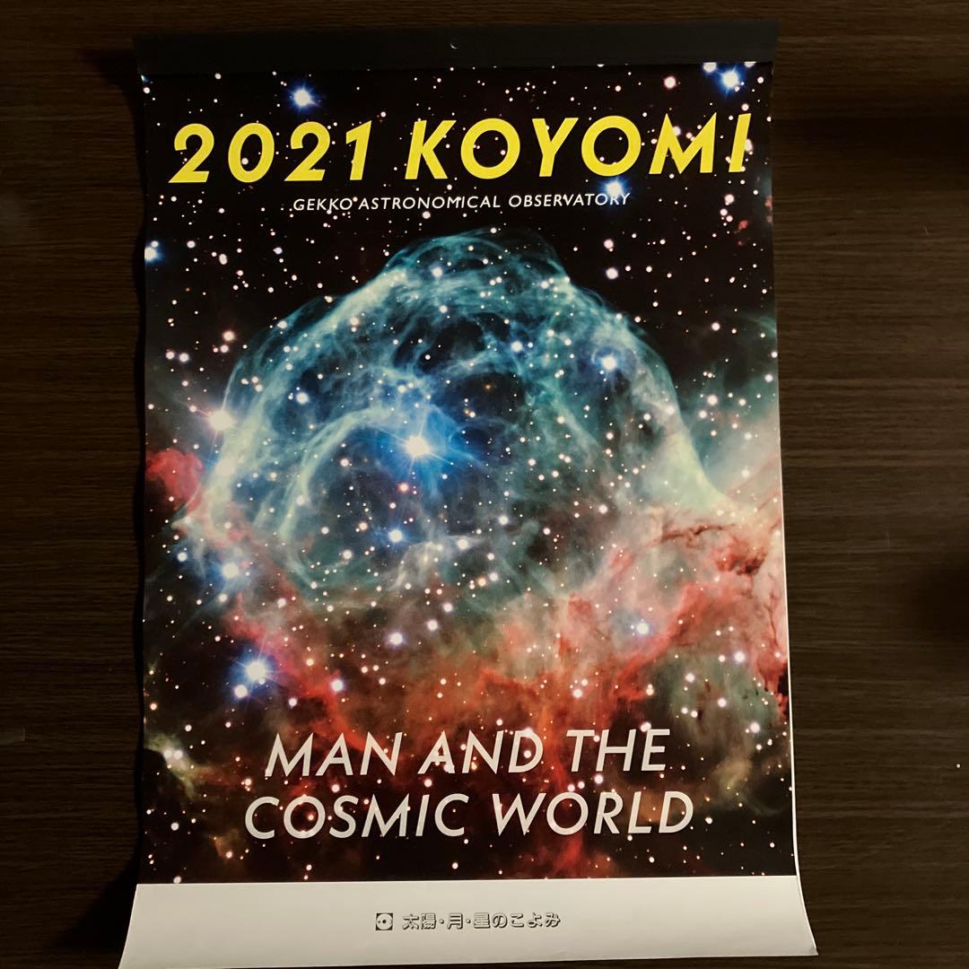 月光天文台 太陽・月・星のこよみ カレンダーセット 2002〜2022