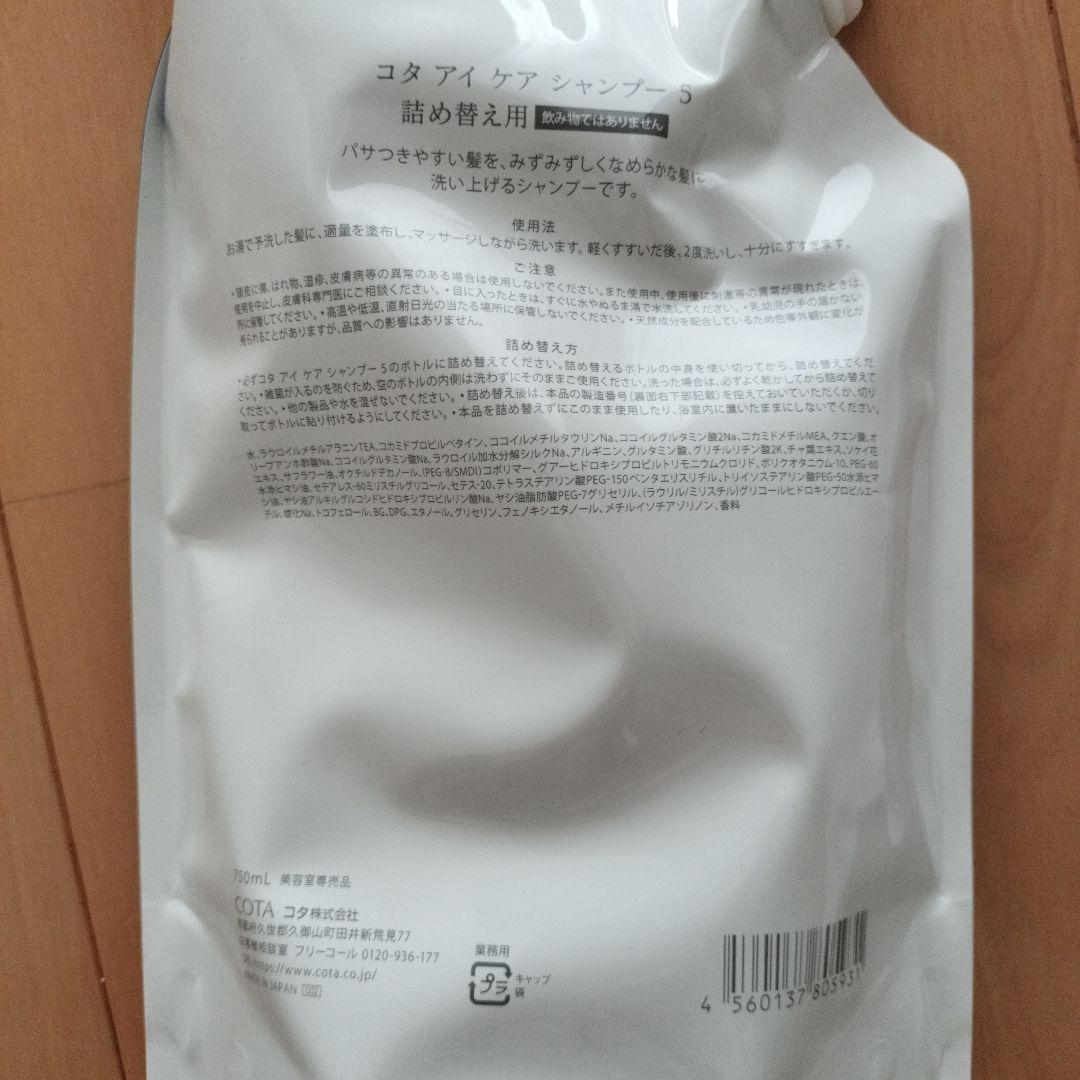 COTA アイケア　シャンプー トリートメント