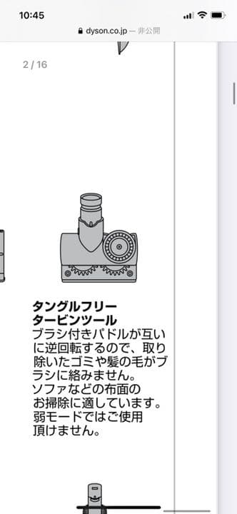 dyson DC48  付属品