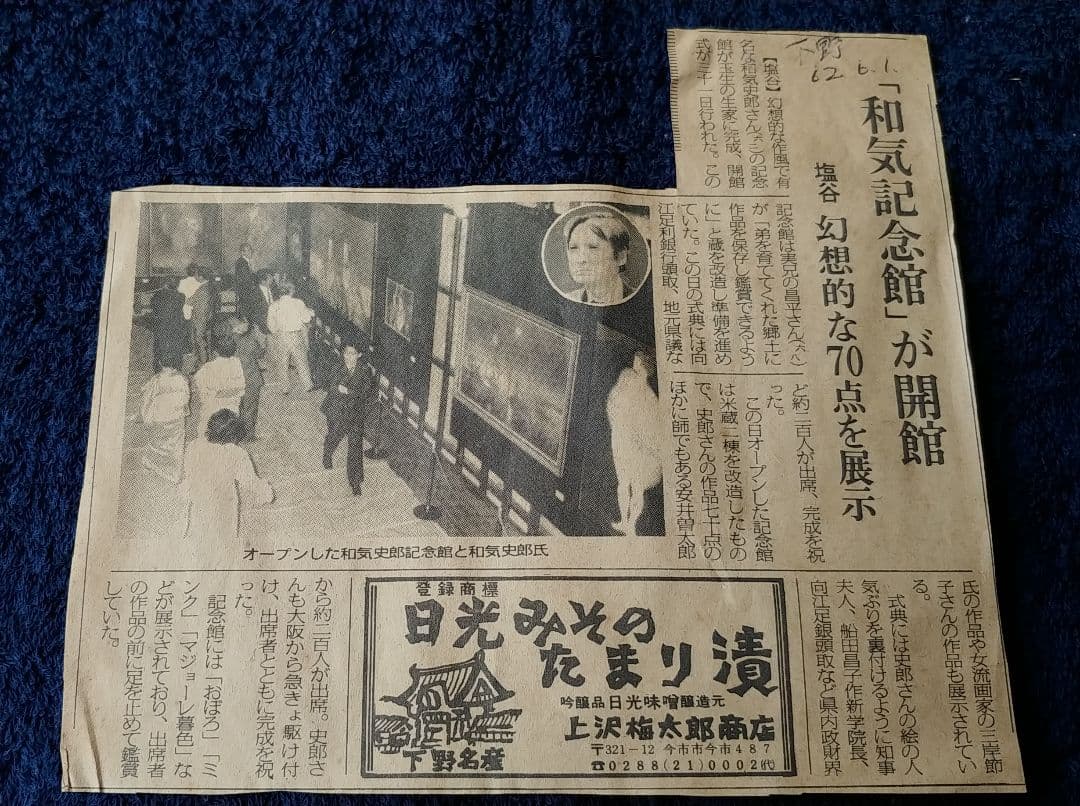 和気史郎作（1964年1月）新薬師寺十二神将バザラ大将頭部