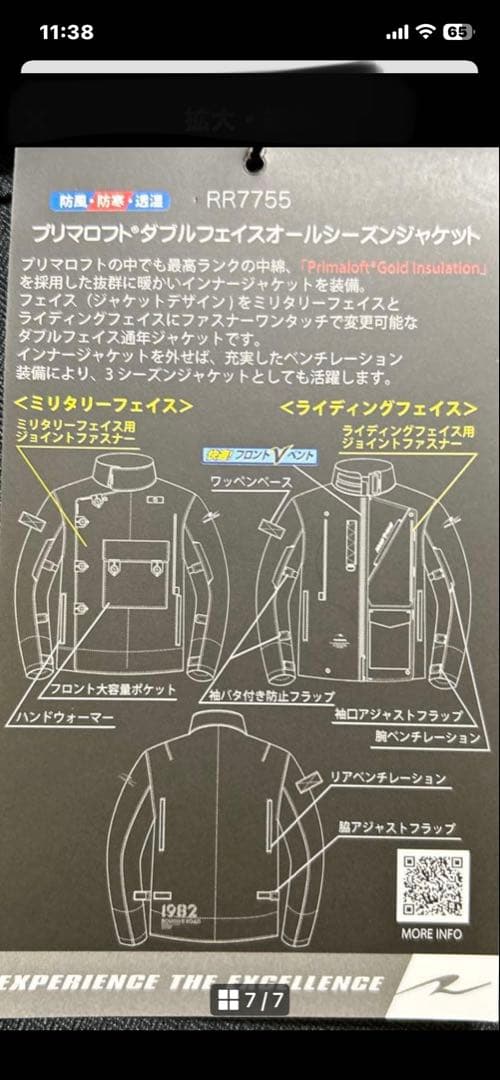 Rough & Road プリマロフト ダブルフェイス オールシーズンジャケット
