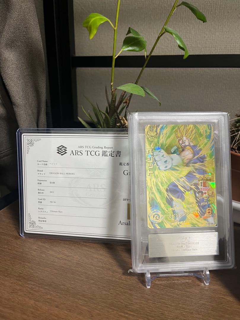 ドラゴンボールヒーローズ H6-56 ベジット ARS10