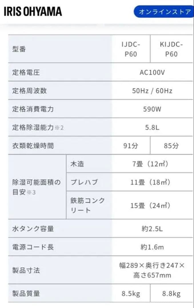 2025年製　最終値下　アイリスオーヤマ　衣類乾燥除湿機　KIJDC-P60-W