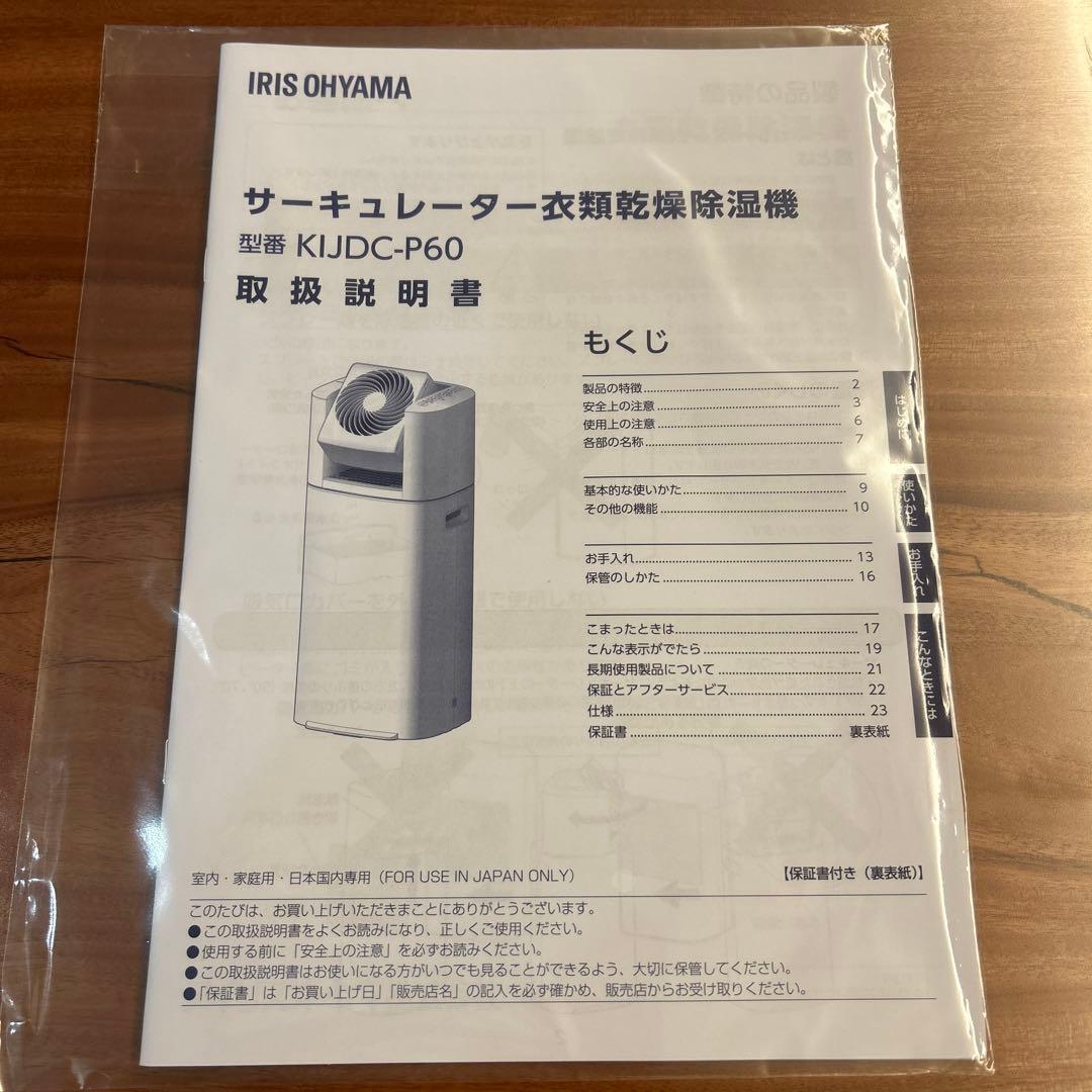 2025年製　最終値下　アイリスオーヤマ　衣類乾燥除湿機　KIJDC-P60-W