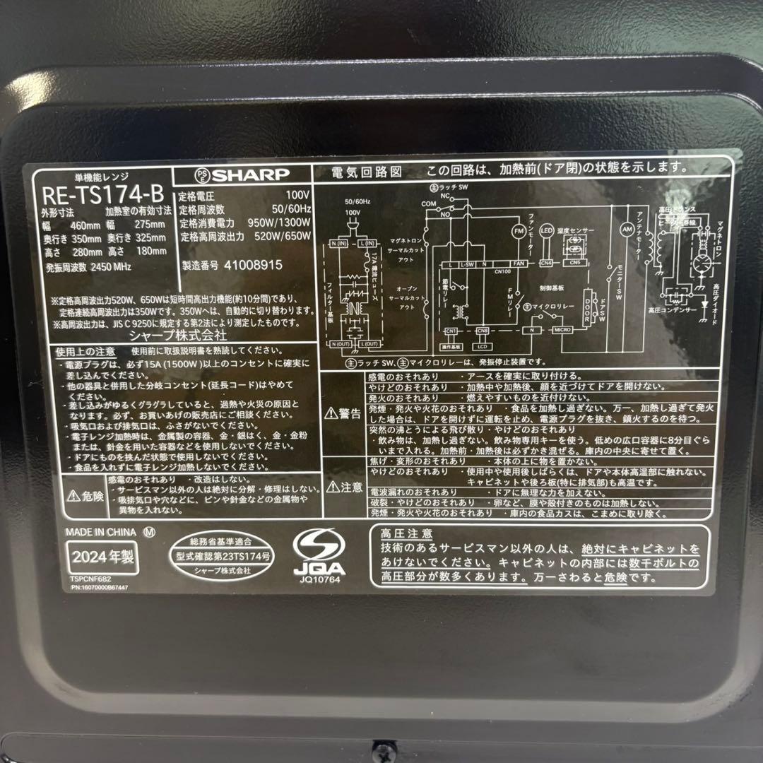 美品☆シャープ 単機能レンジ☆RE-TS174-B ブラック