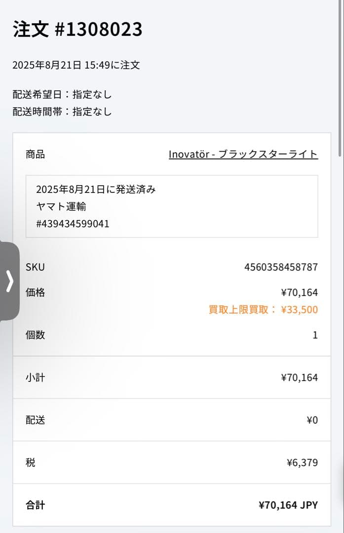 NUARL Inovator ブラックスターライト
