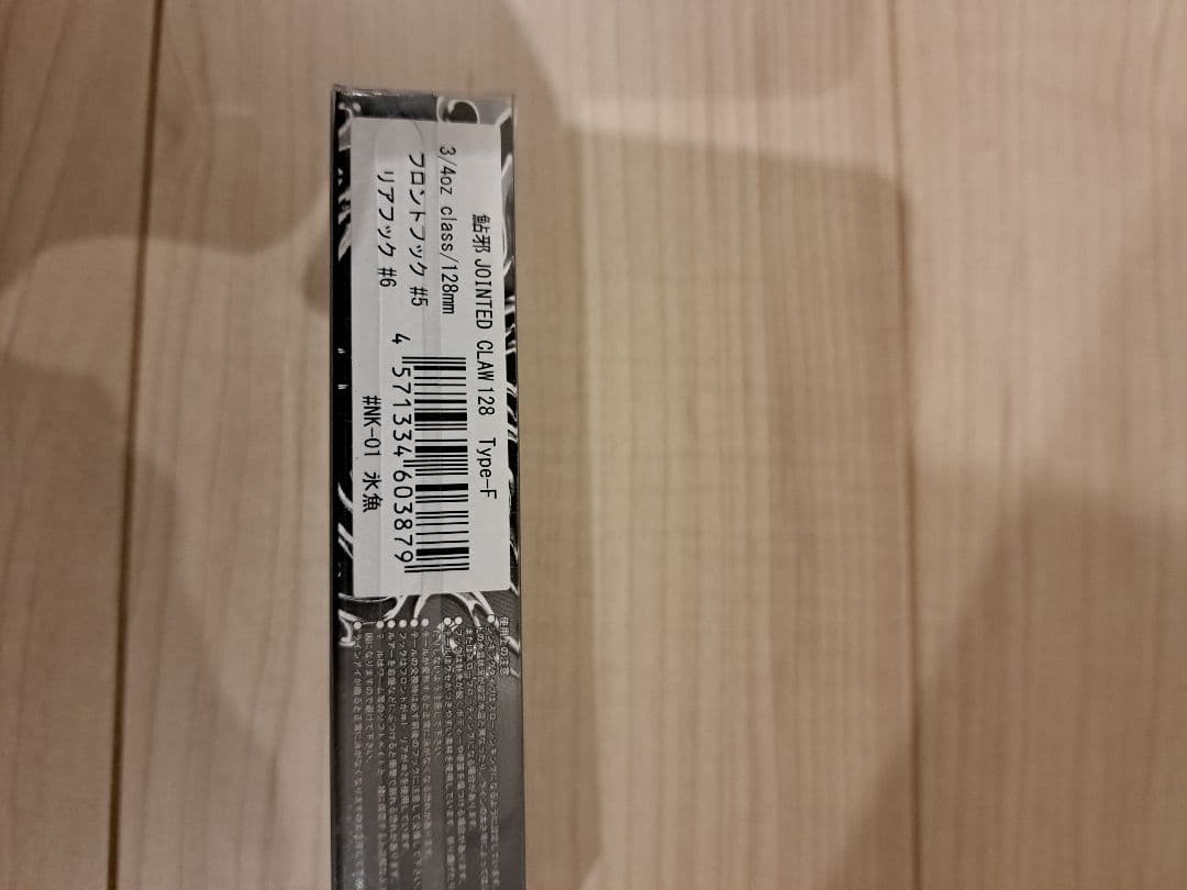 ジョインテッドクロー148.128セット