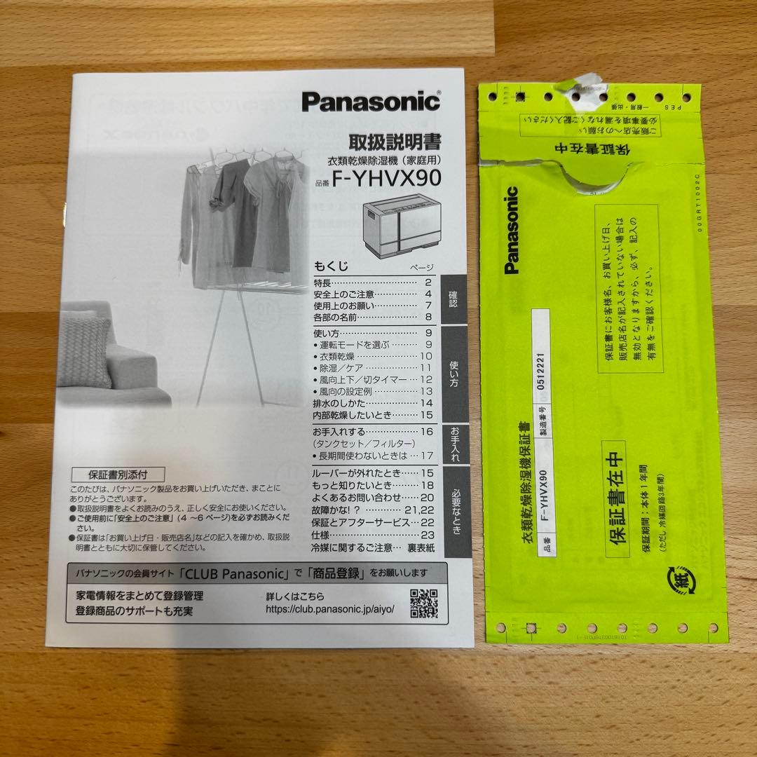 Panasonic 衣類乾燥除湿機 F-YHVX90