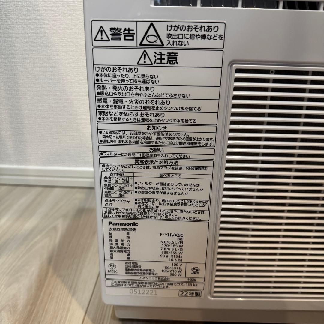 Panasonic 衣類乾燥除湿機 F-YHVX90