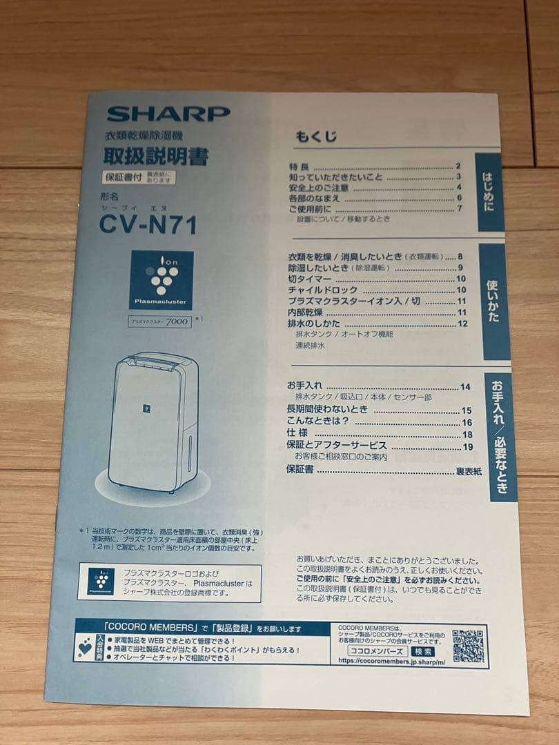 SHARP CV-N71-W 衣類乾燥除湿機