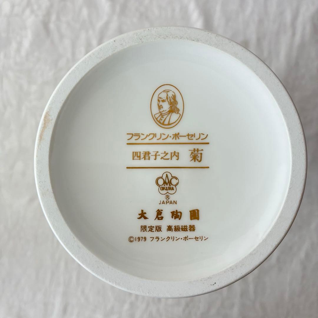 【大倉陶園】フランクリン ポーセリン 四君子之内 菊 花瓶