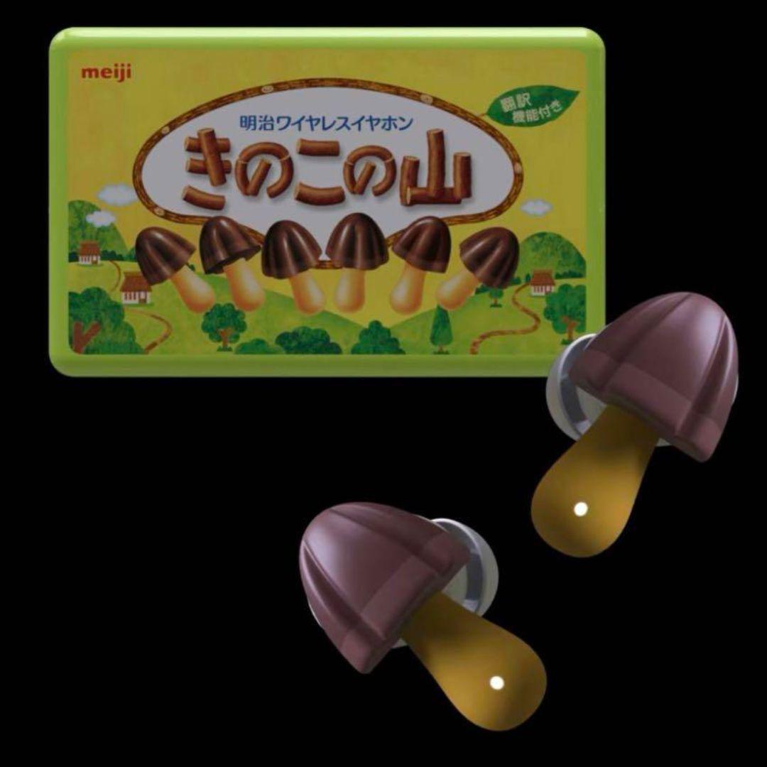 【新品・未開封】きのこの山 ワイヤレスイヤホン 144言語同時翻訳機能付き　明治