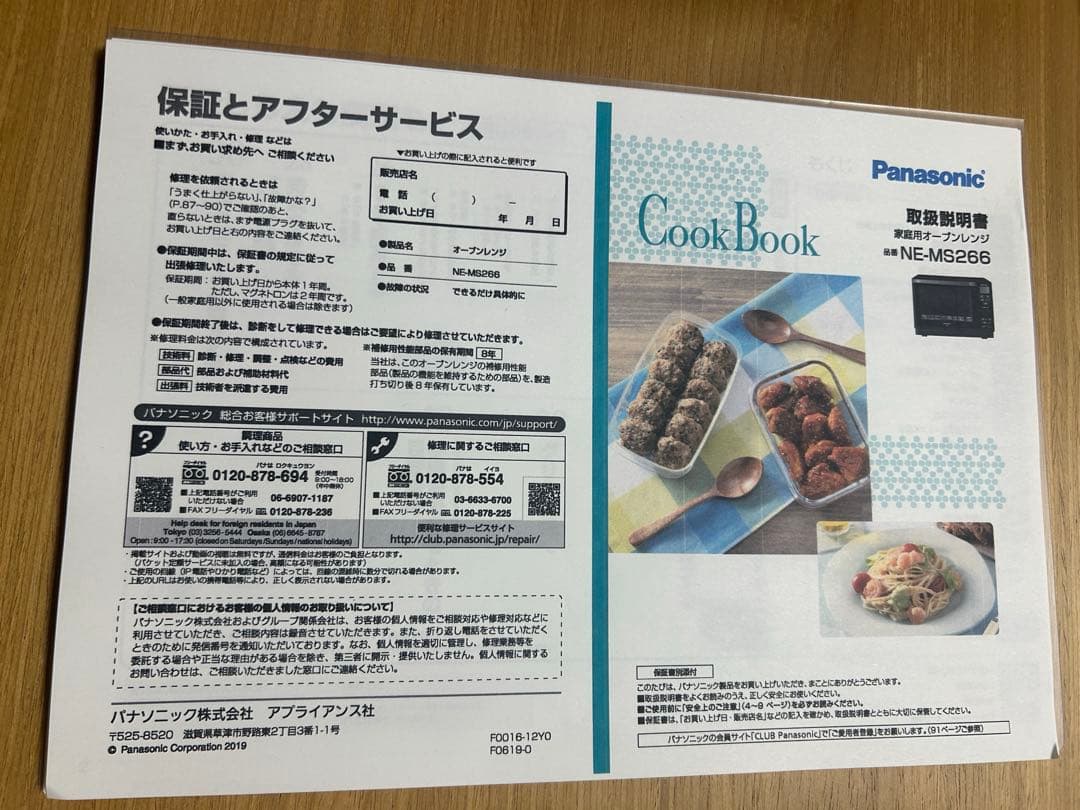 Panasonic NE-MS266-K オーブンレンジ