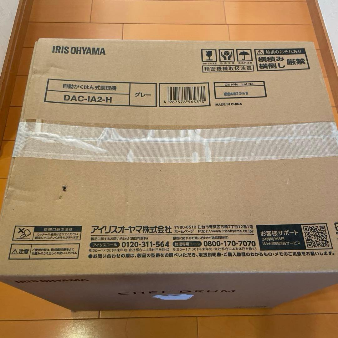 お正月価格　自動攪拌式調理器　CHEF DRUM 新品DAC-IA2-H グレー