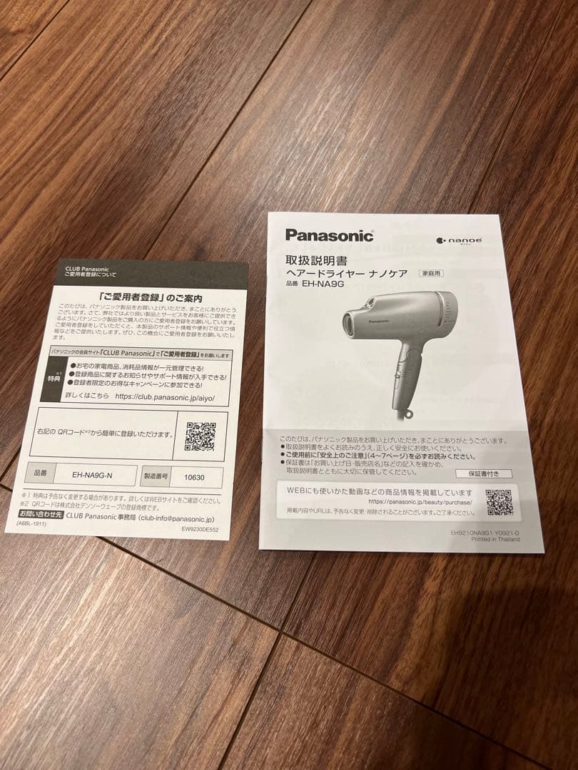 Panasonic EH-NA9G ヘアドライヤー ナノイー