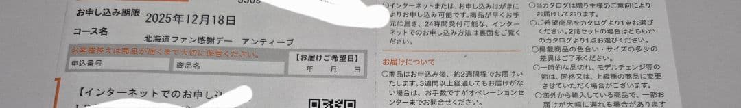 REGZAと交換できる パチンコファン感謝デーカタログギフト