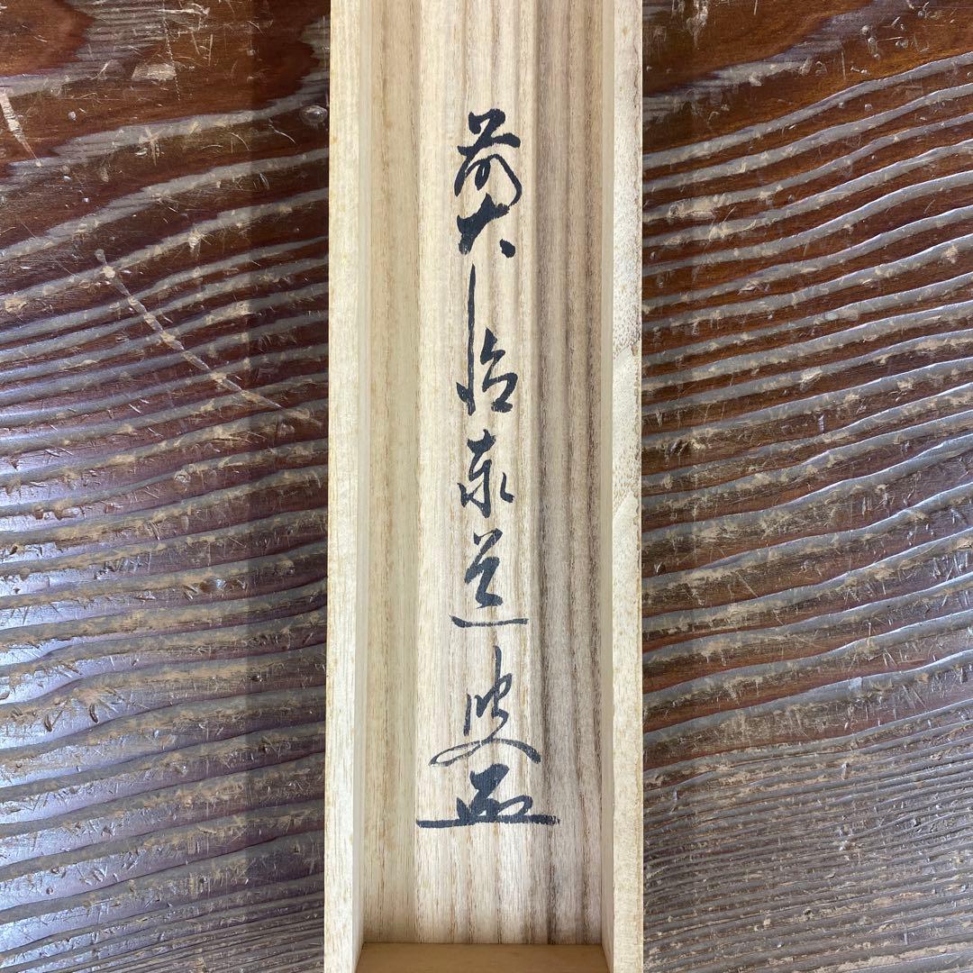美品 掛け軸 足立泰道作「円相 無尽蔵」瑞龍山雲澤禅寺 共箱 禅語 年中掛け
