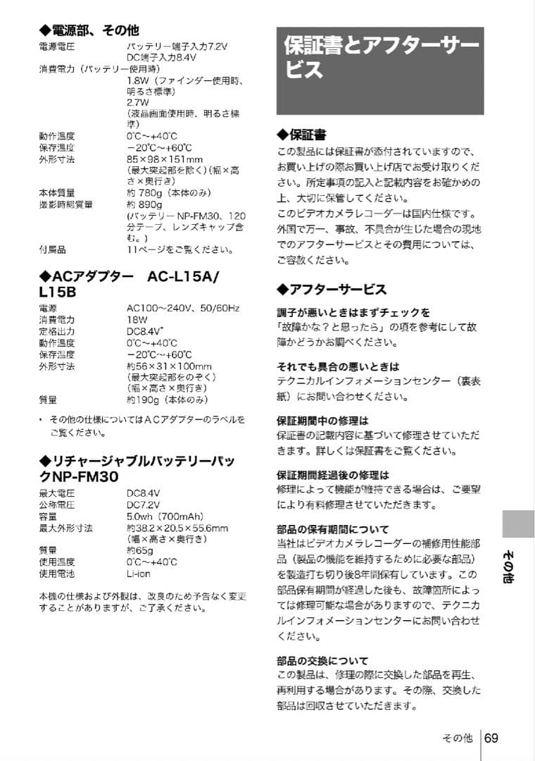 SONY 2.5型液晶モニター搭載Hi-8ビデオカメラ CCD-TRV126美品