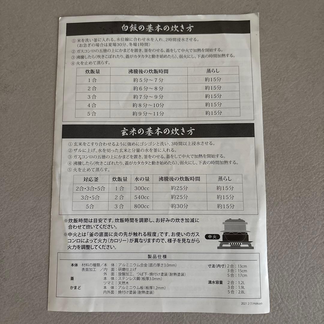 【しん】謹製 釜炊き三昧 5合炊き