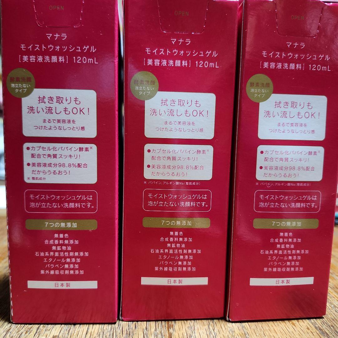 MANARA MOIST WASH GEL 120mL×3本