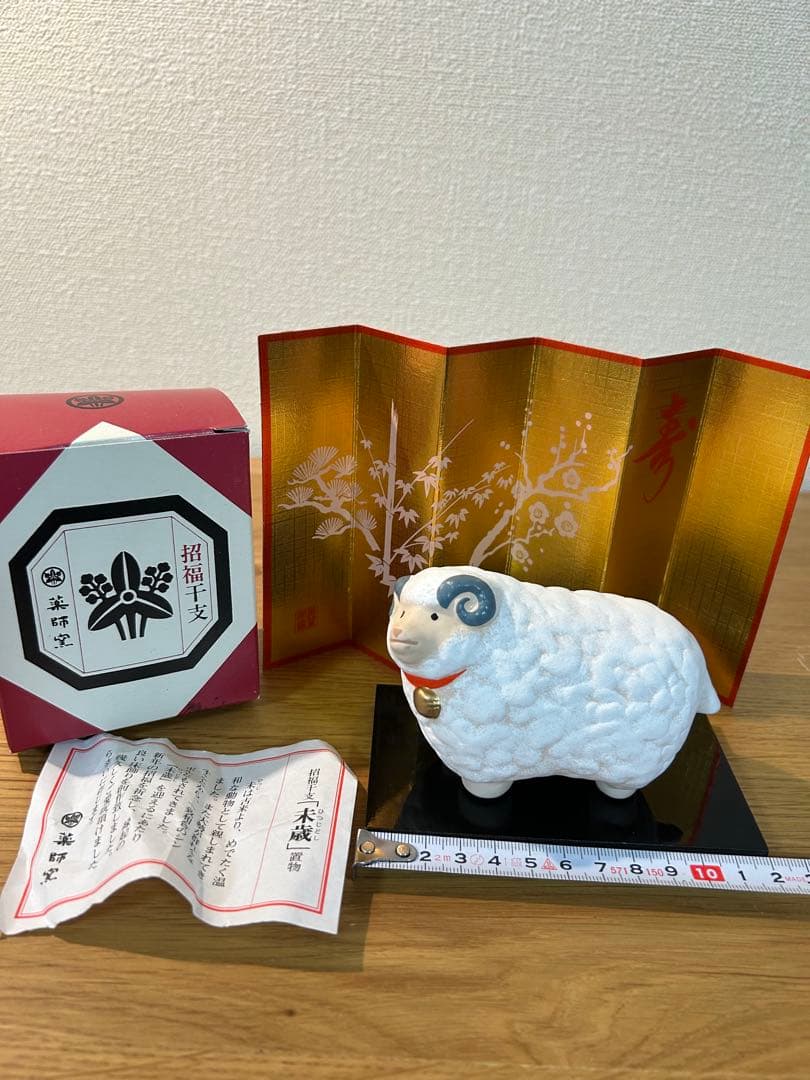 干支　15体セット 薬師窯 三枝惣太郎 越智陶芸 陶昇窯 昭峰