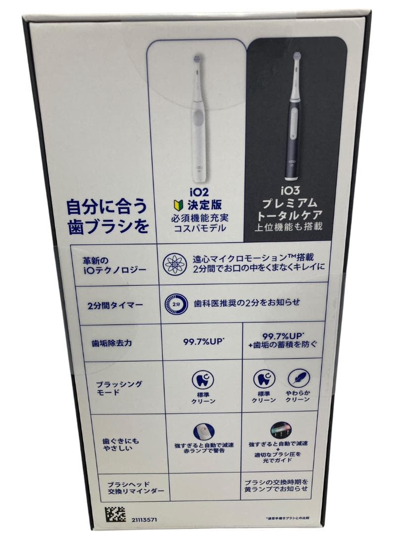 ★未使用★ P&G Oral-B iO3 電動歯ブラシ オーラルB ブラック