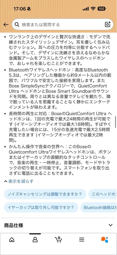 Bose QuietComfort Ultra 完全 ワイヤレスヘッドフォン