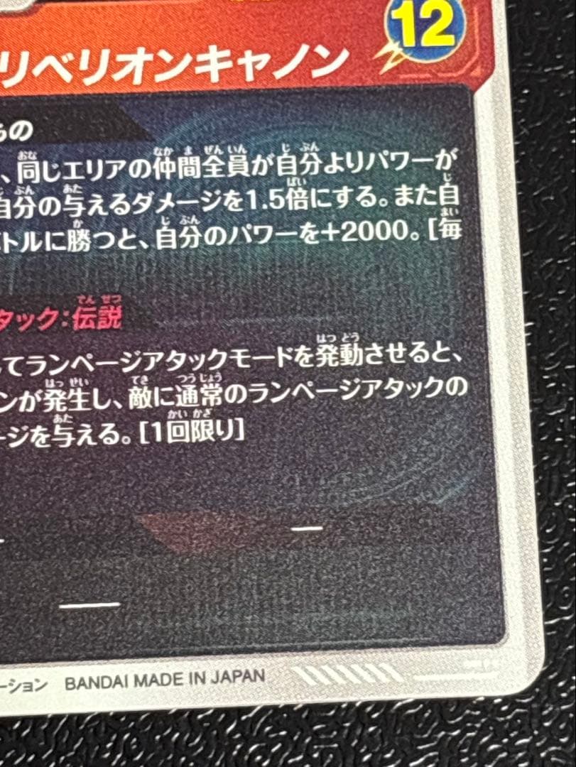 ドラゴンボールスーパーダイバーズ　SDV3-043 パラレル　バーダック