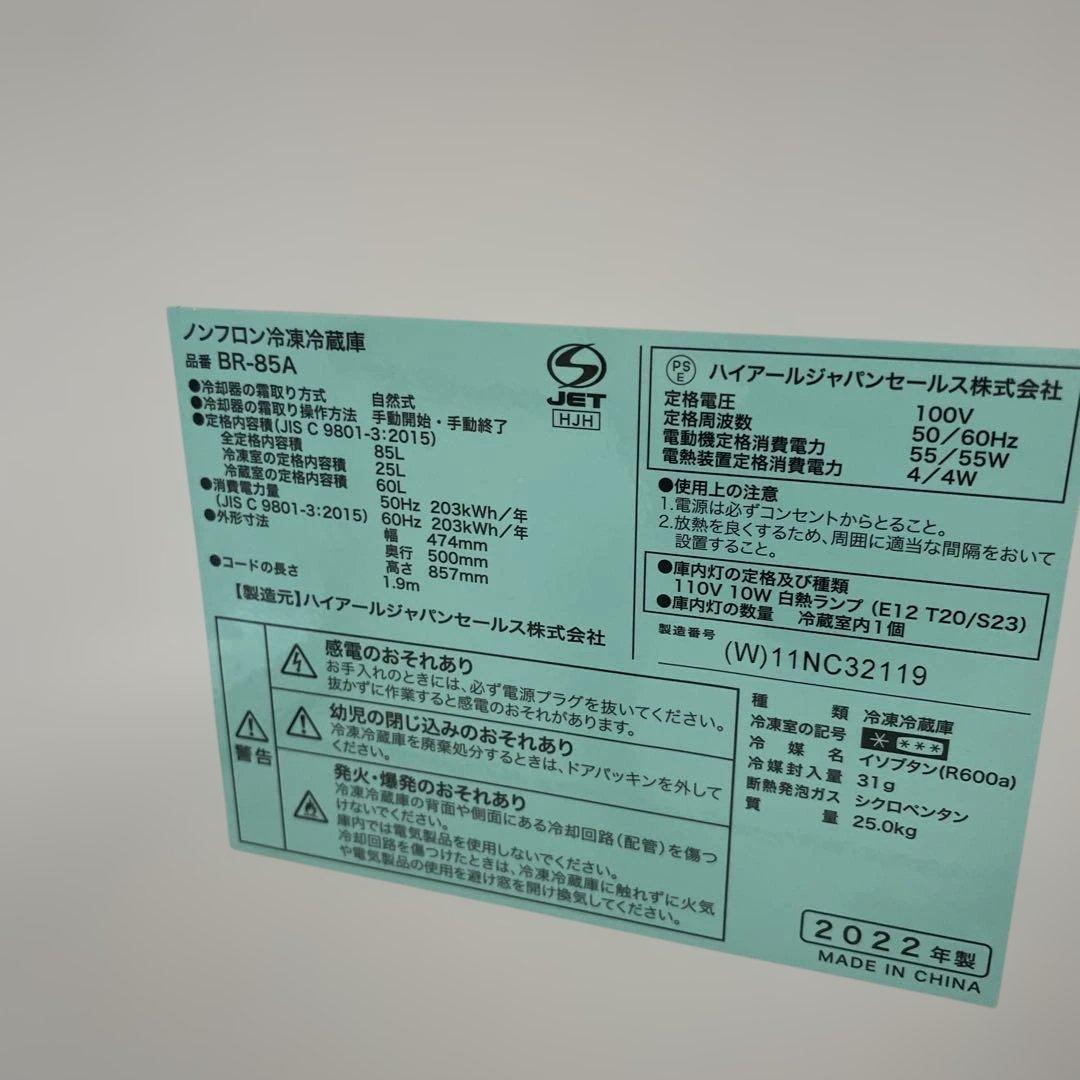 美品　ノンフロン冷凍冷蔵庫　ハイアール　2022年