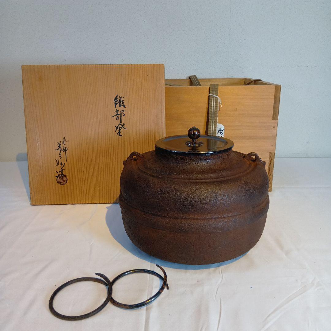 値下げ茶道具　和田美之助　織部釜　共箱