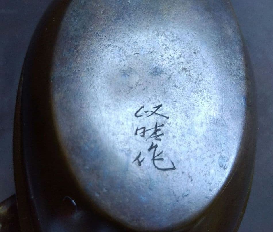 鋳物　錦鶏