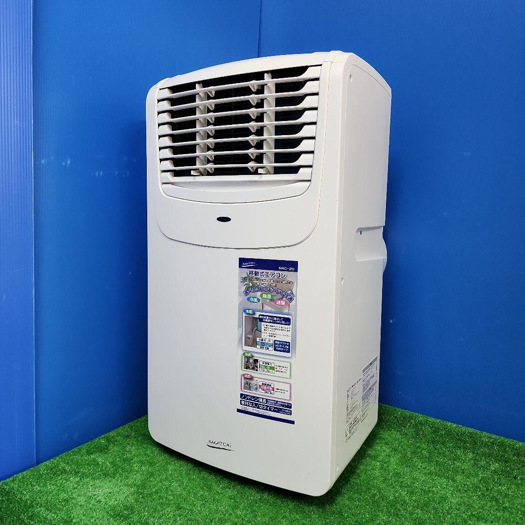 S295★ナカトミ移動式エアコンMAC-20 2021年製 保証付き 送料無料