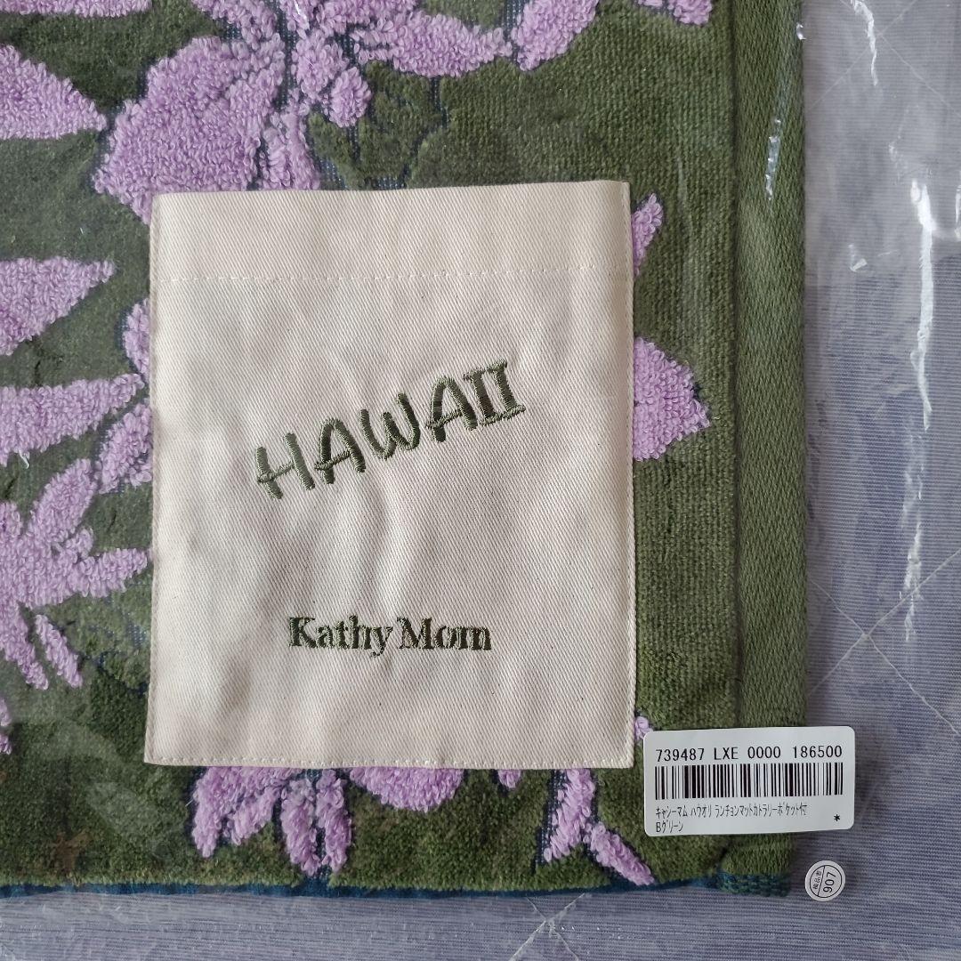 新品未使用未開封　キャシーマム　ランチョンマット　6枚セット