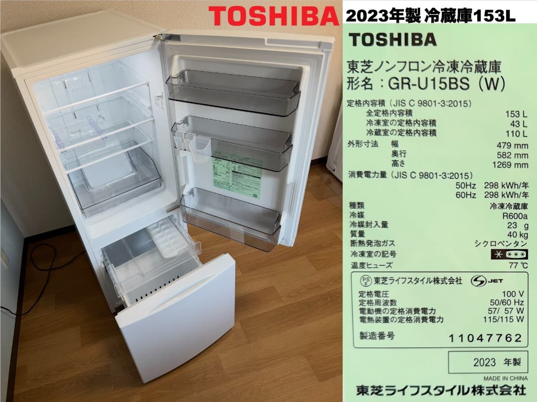 東芝製 2023年22年単身家電3点セット 23区設置配送無料 保証 八王子