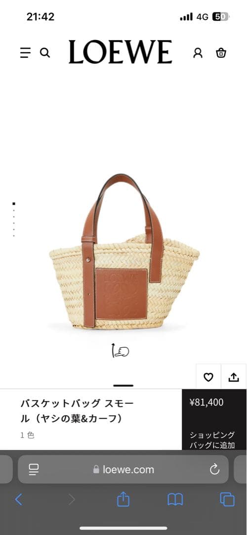 超美品　LOEWE ロエベ　バスケットバッグ　スモール　（ヤシの葉&カーフ）