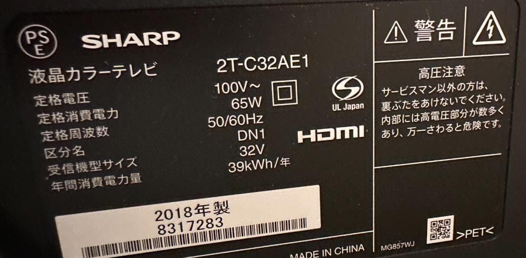 SHARP シャープ　32型　テレビ 2T-C32AE1 2018年製　超美品！