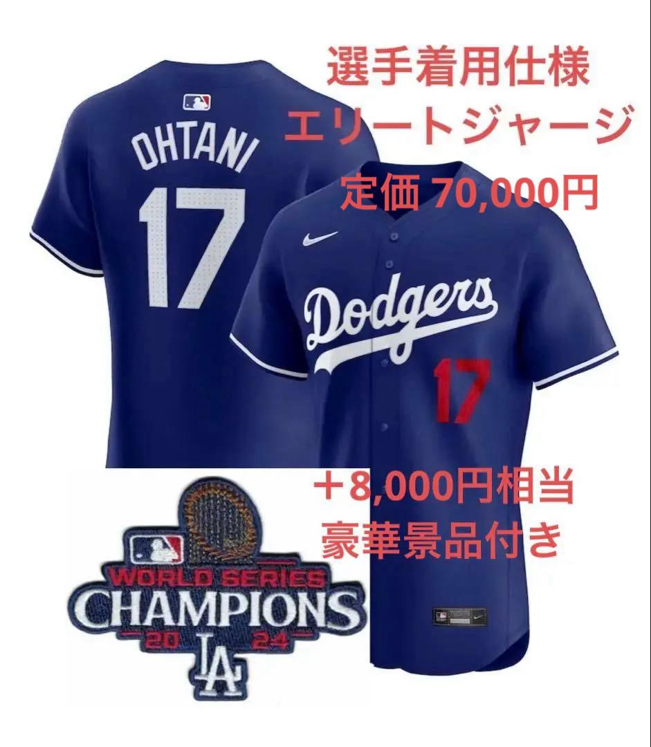 【完売品】MLB WS優勝バッチ付 大谷翔平 エリートジャージ サイズ40