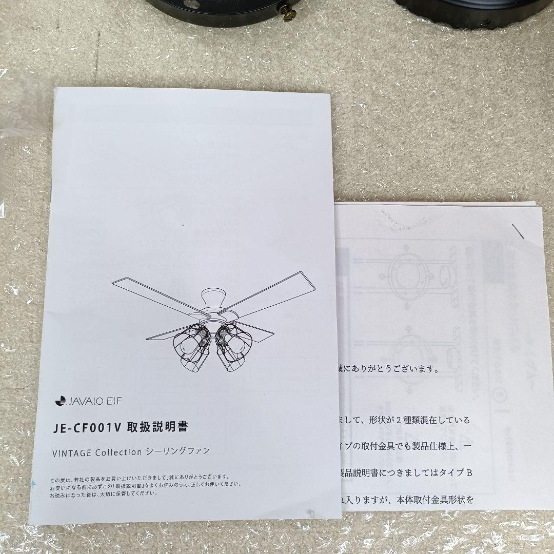 【美品】JAVALO ELF / シーリングファンライト JE-CF001V