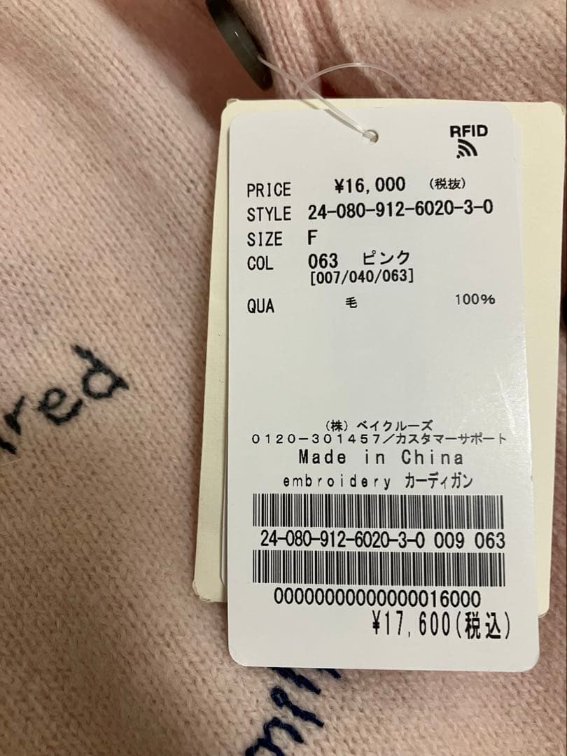 スローブイエナ　embroidery カーディガン